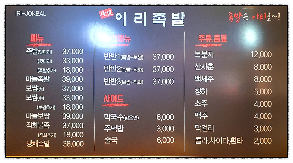 이리족발전주평화점 이미지