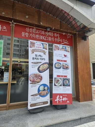 우쿠야신연동점 이미지