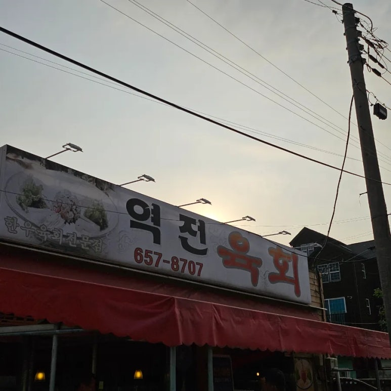 평택육회 이미지