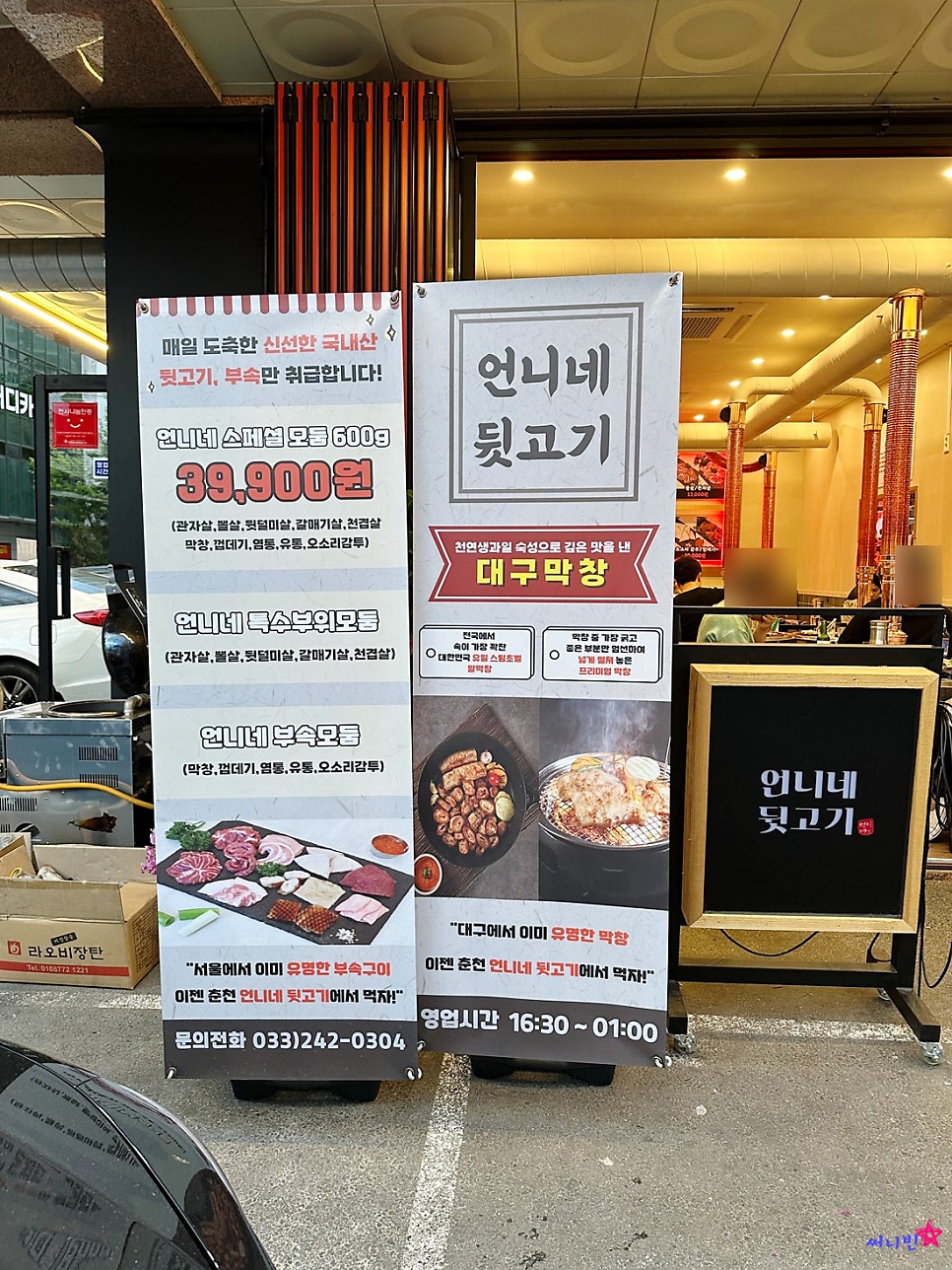 춘천뒷고기 이미지