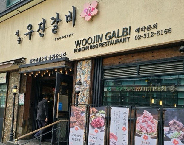 우진갈비 이미지