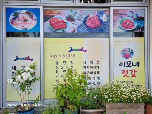 이모네젓갈 이미지