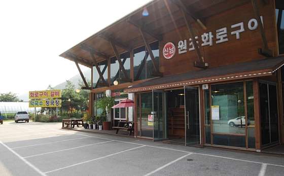 신남원조화로구이 이미지