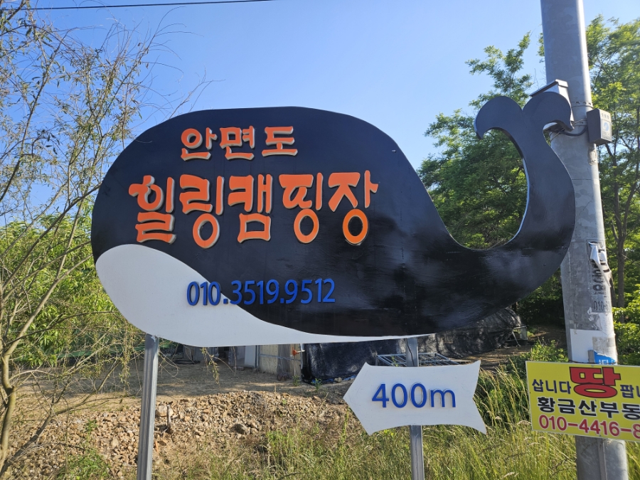 안면도힐링캠핑장 이미지
