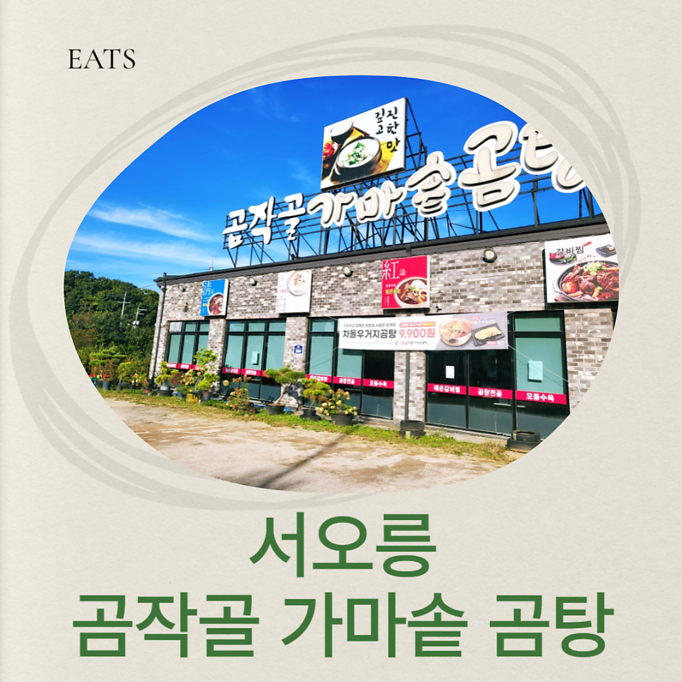 곰작골가마솥곰탕 이미지