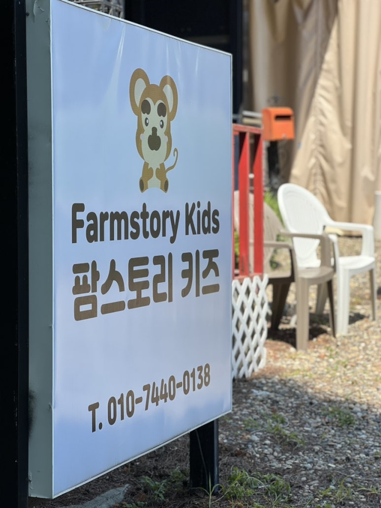 팜스토리키즈 이미지