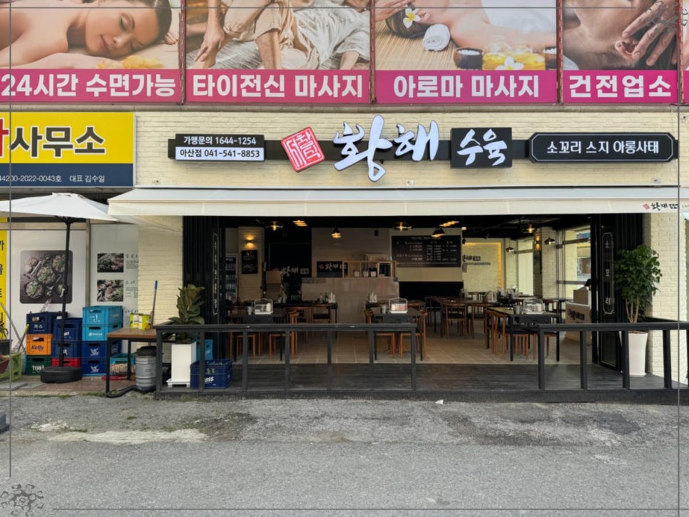 황해수육 이미지