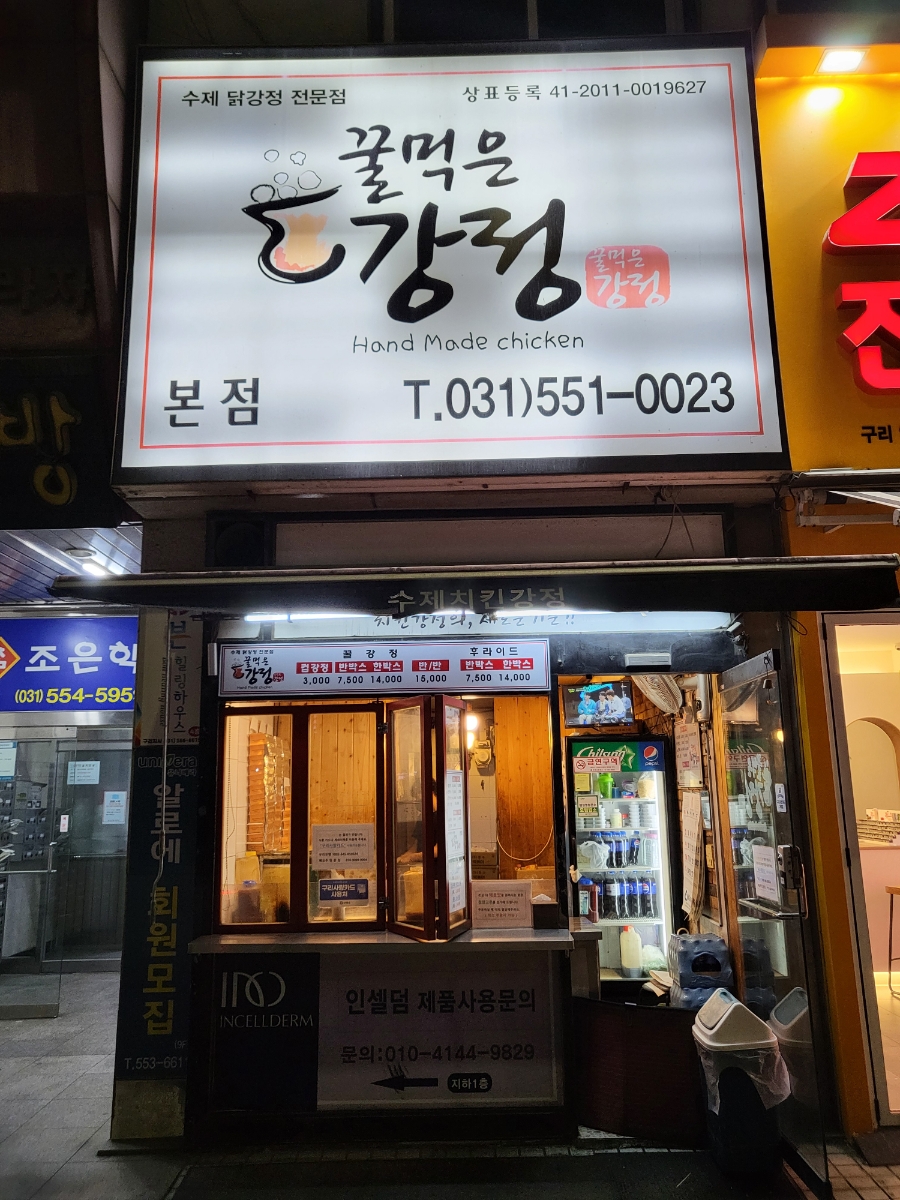 꿀먹은강정 이미지