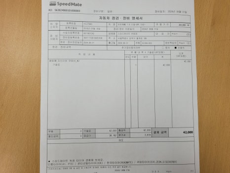 스피드메이트번동점 이미지
