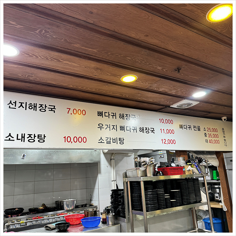 서울뚝배기해장국 이미지