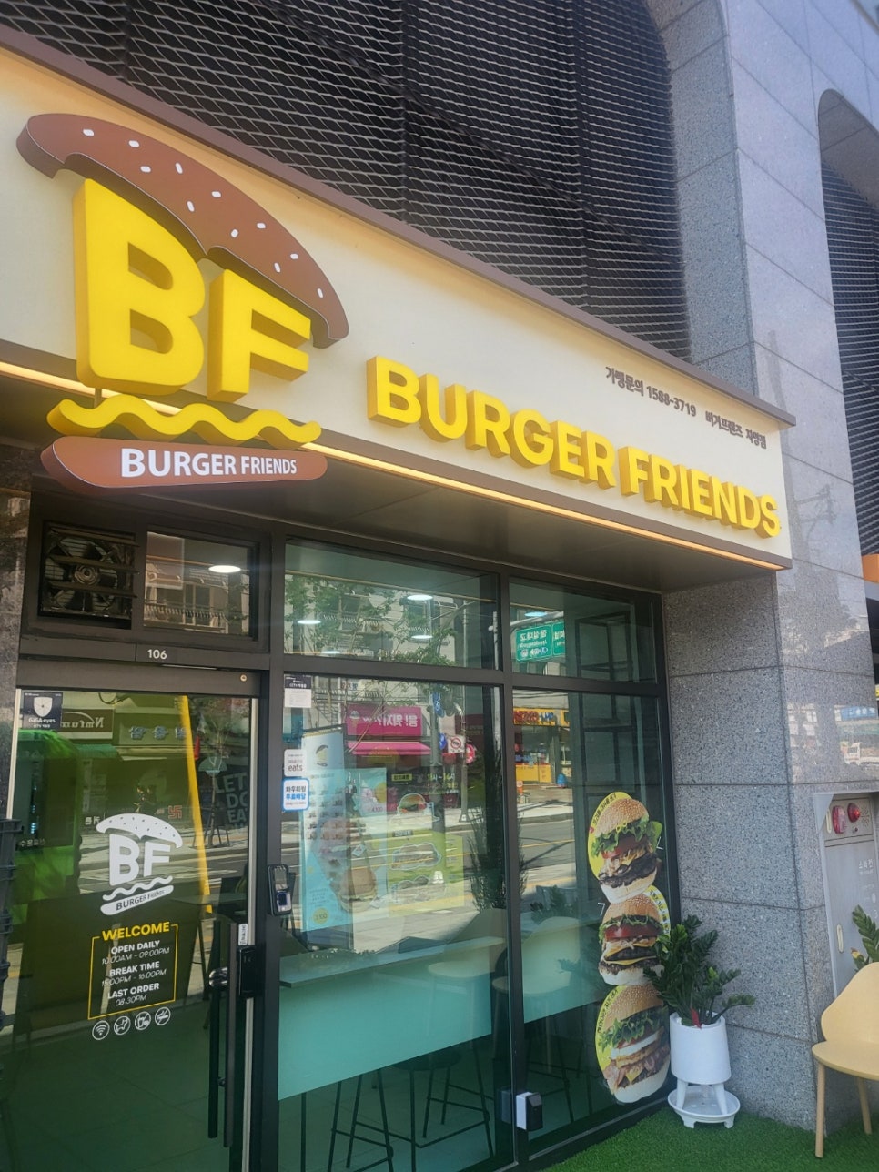 버거프렌즈 이미지