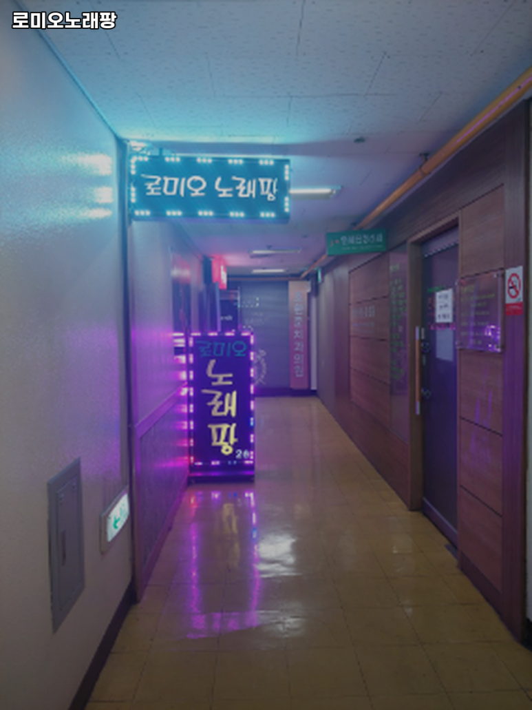 로미오노래팡 이미지
