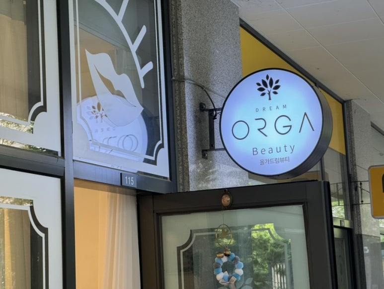 올가드림뷰티(Orga Dream Beauty) 이미지