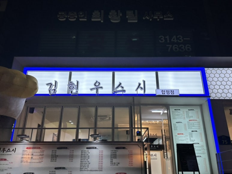 김현우스시 이미지