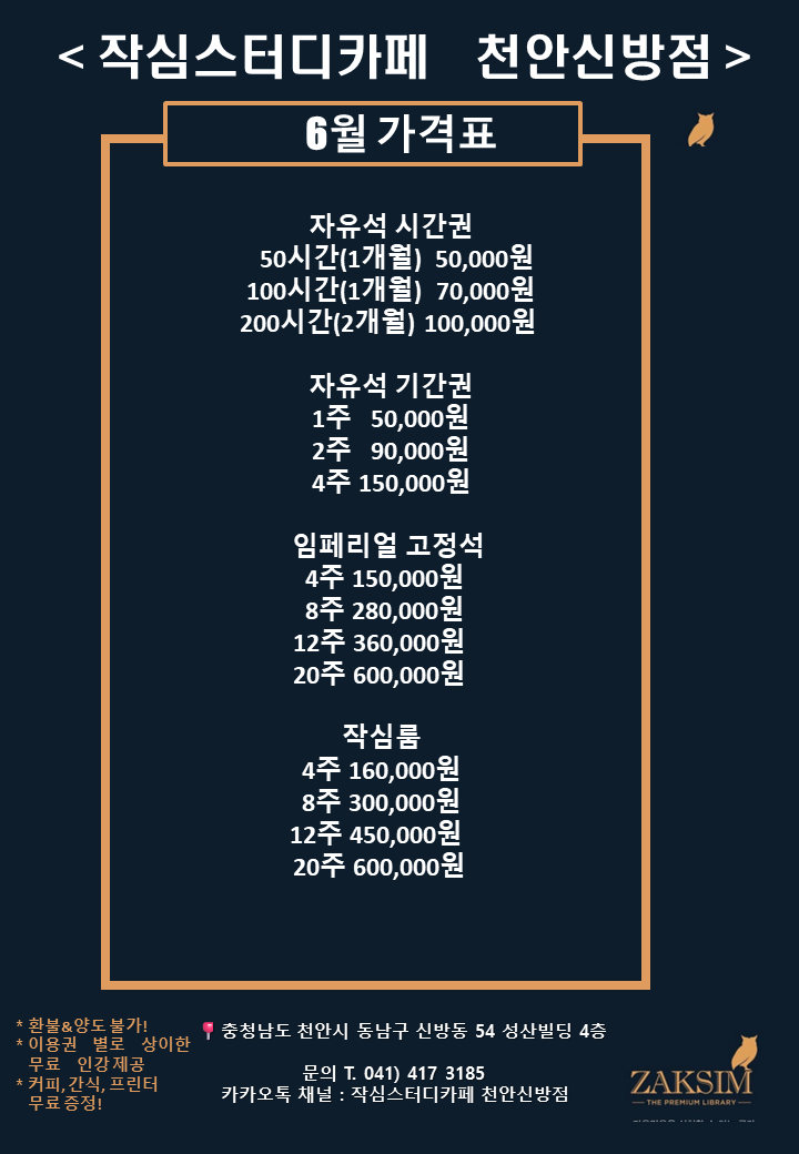 작심스터디카페천안 이미지