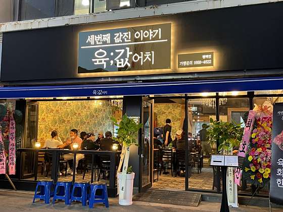 육값어치평택역점 이미지