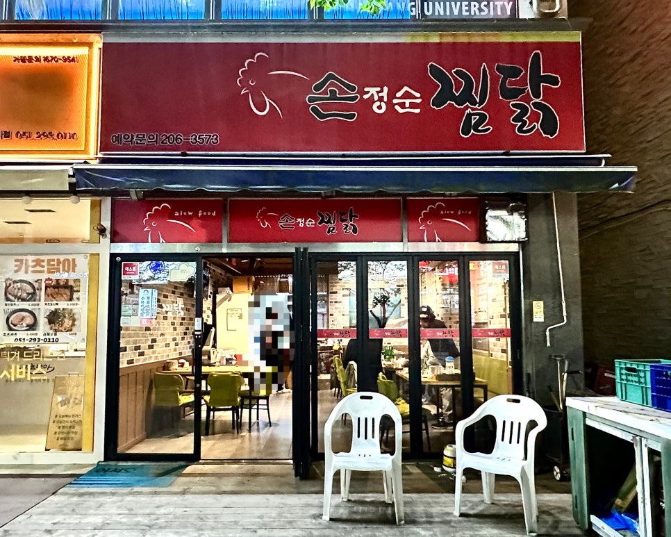 손정순찜닭 이미지