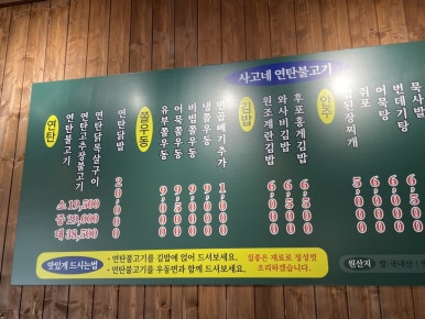 사고네연탄불고기김포 이미지