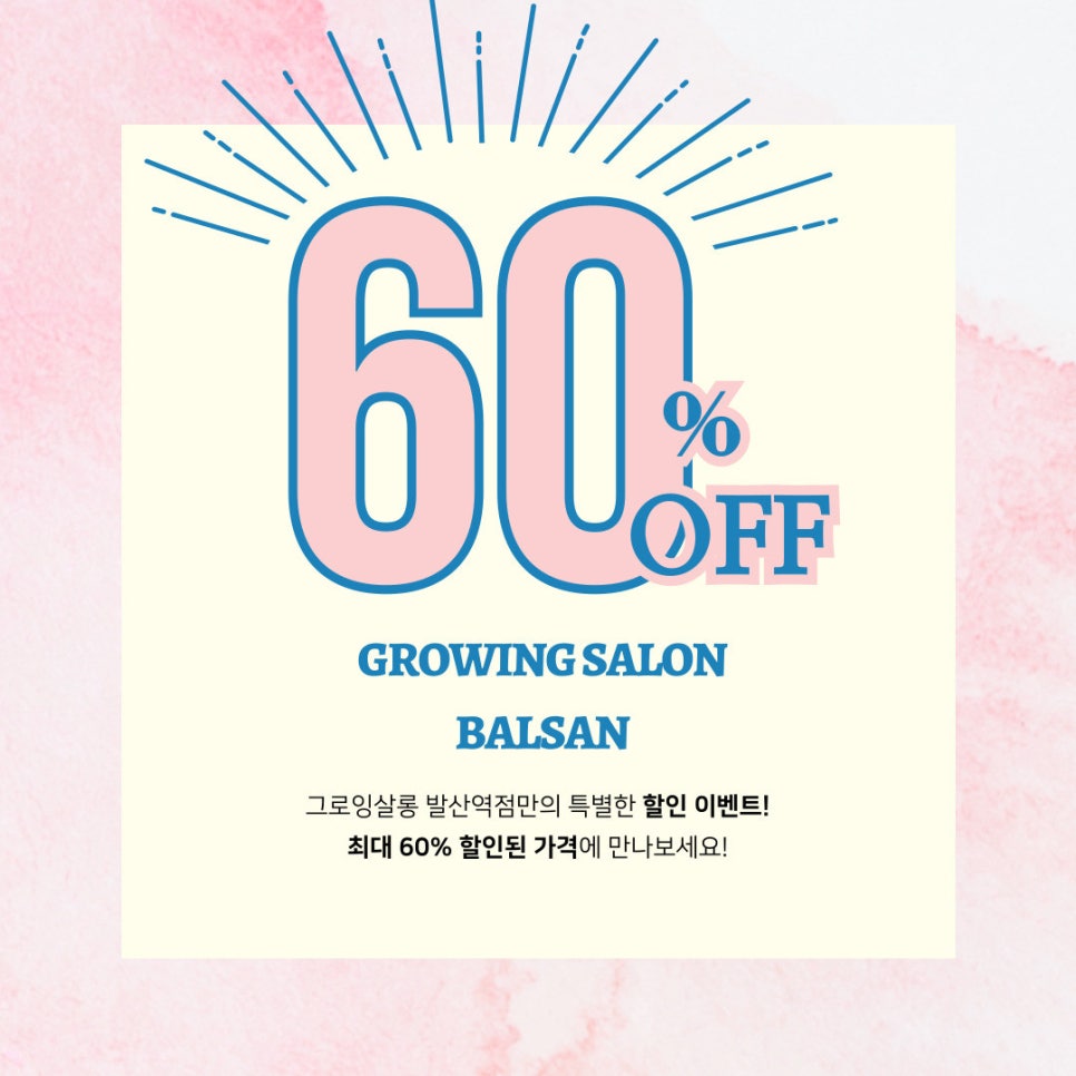 그로잉살롱 이미지