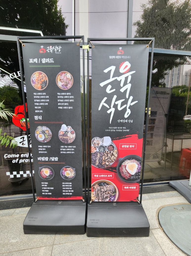 근육식당부평센트럴시티점 이미지