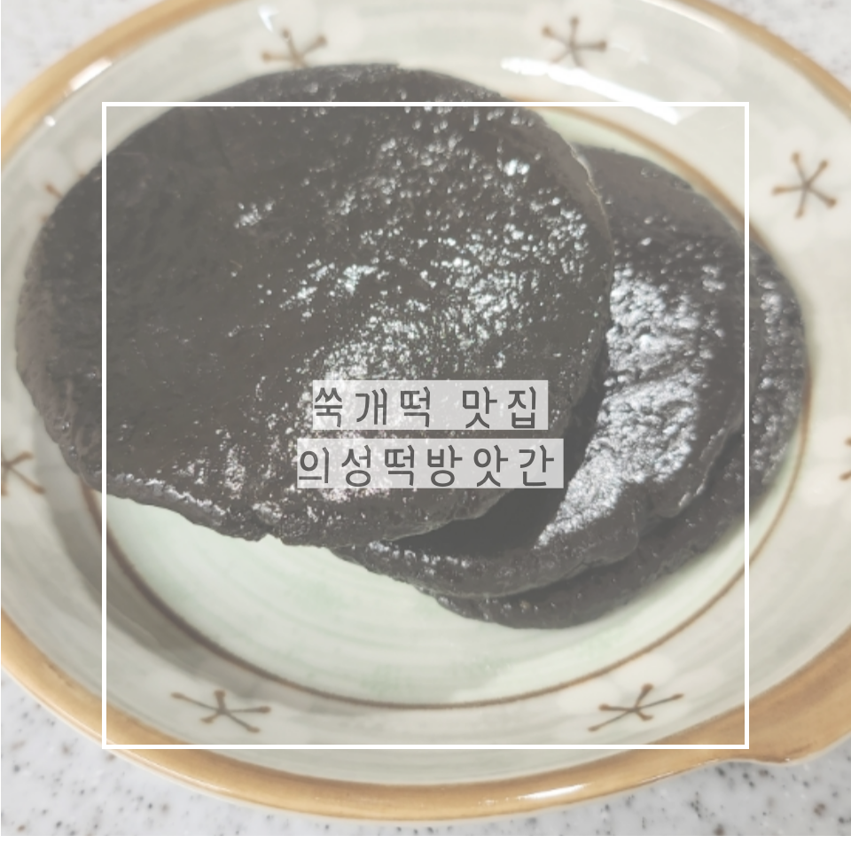 자연떡집방앗간 이미지