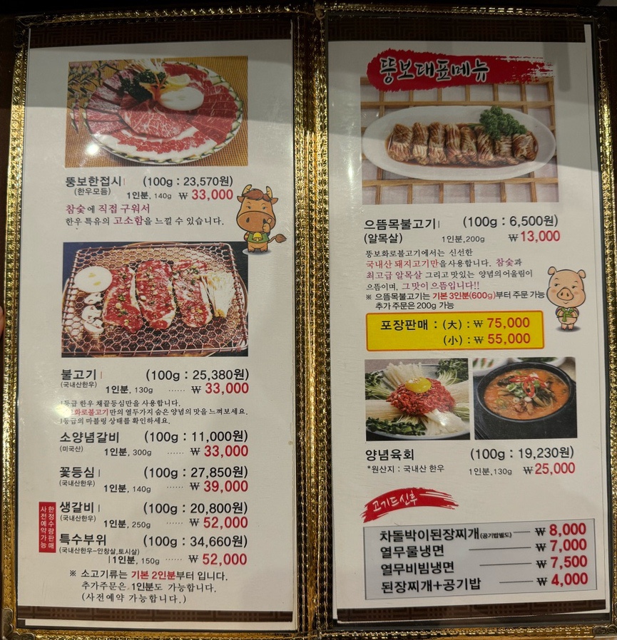 뚱보화로불고기 이미지