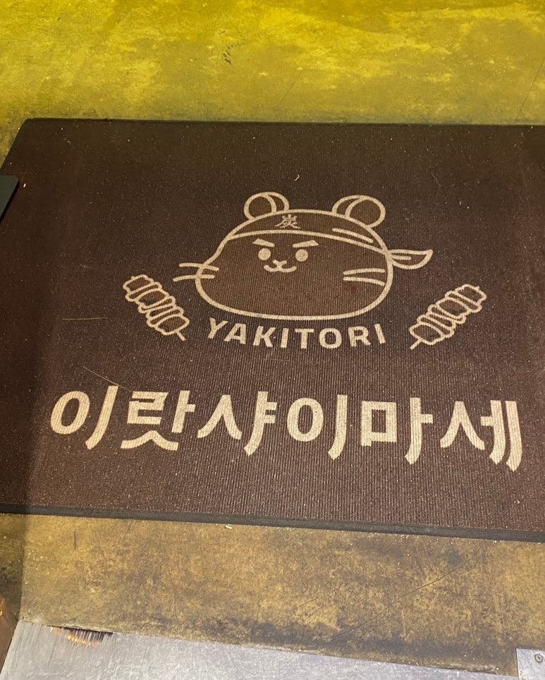 숯토리 객리단길점 이미지