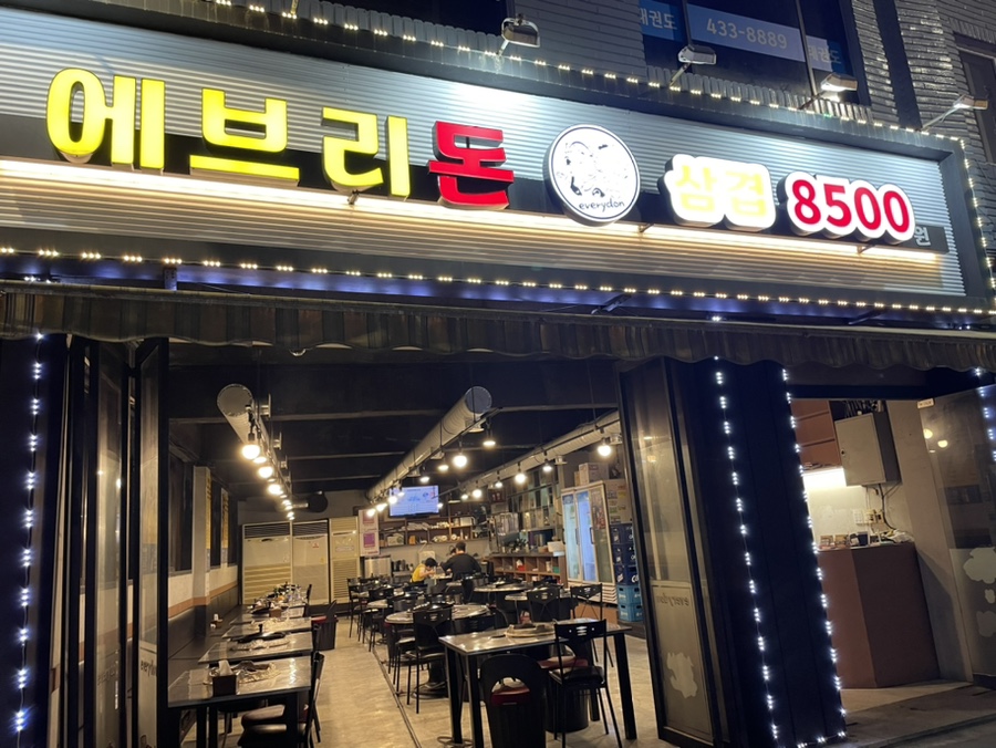 에브리돈 이미지