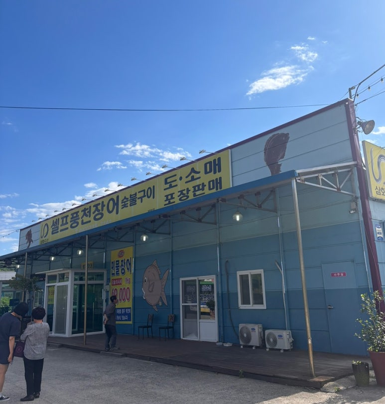 삼화수산 이미지