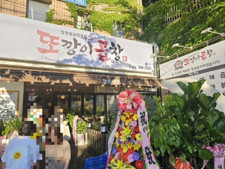또깡이 곱창 이미지