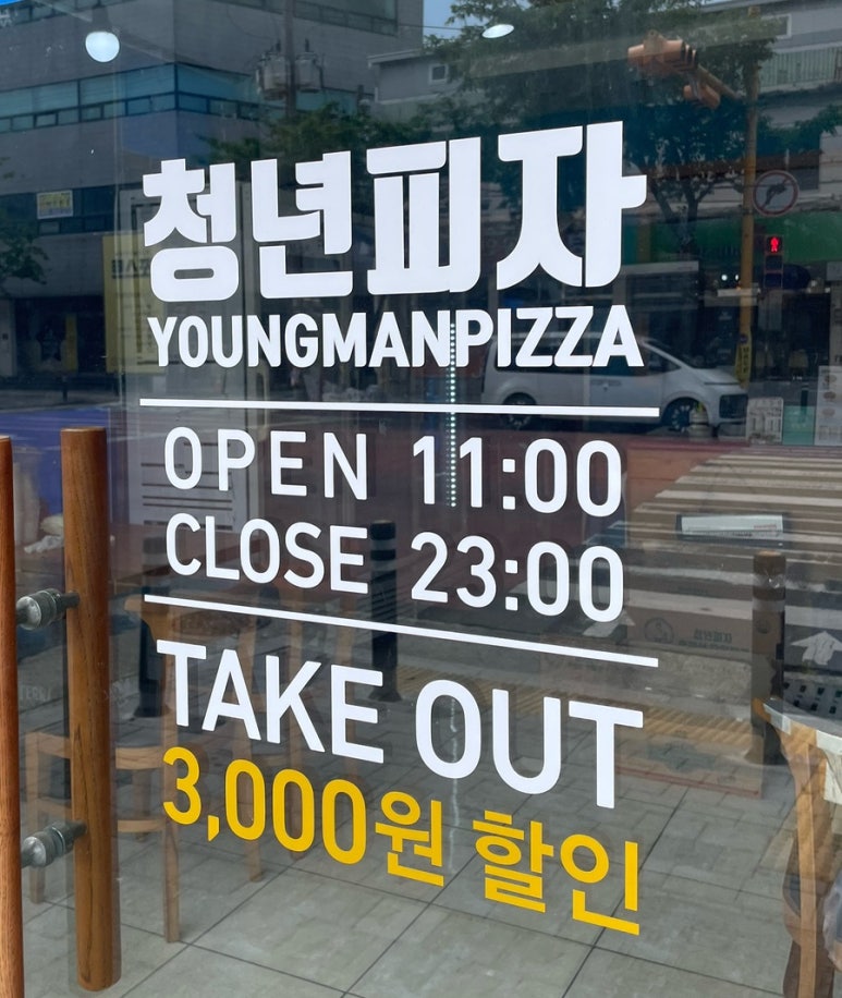 청년피자포항 이미지