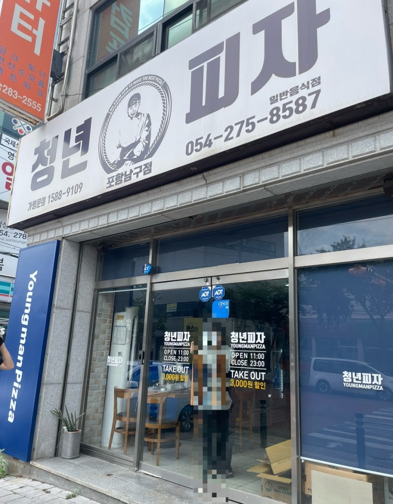 청년피자포항 이미지