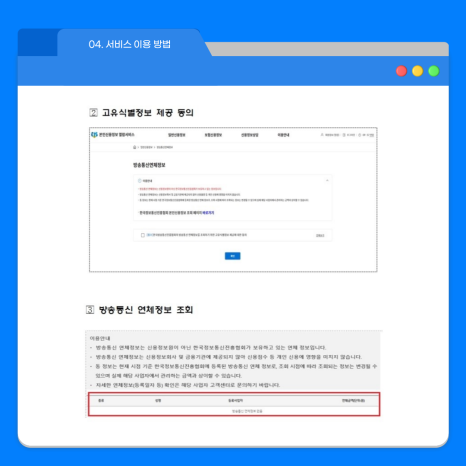 포유정보통신 이미지