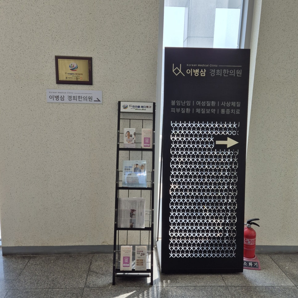 경희애한의원 이미지