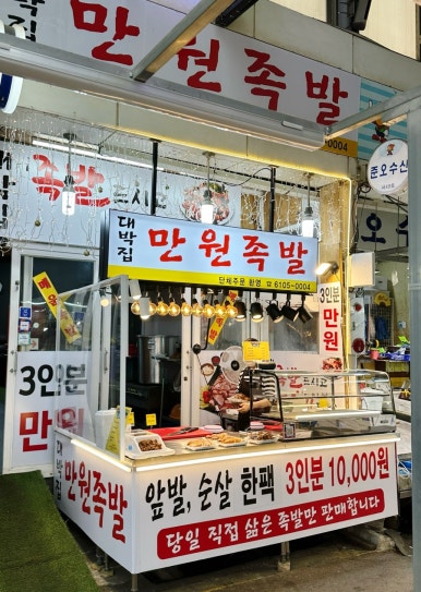 대박집만원족발 이미지