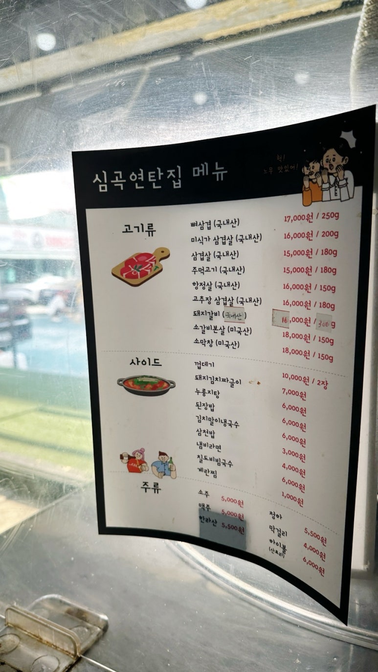 심곡연탄집 이미지