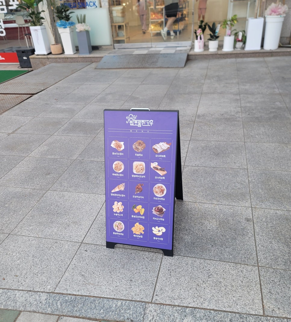 짭쪼롬한오후구미 이미지