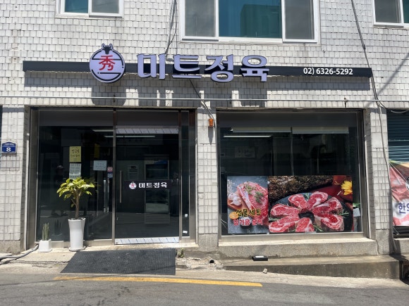 123정육점 이미지