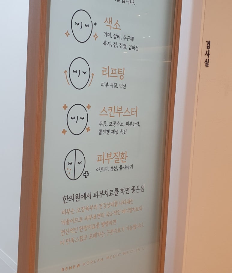 리뉴한의원 이미지