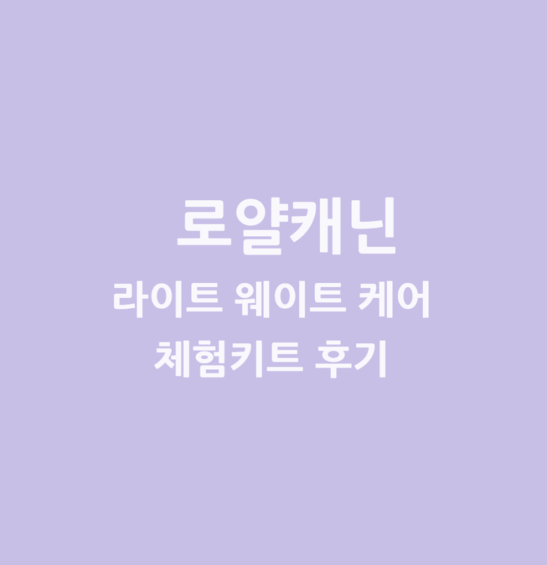 로얄케어 이미지