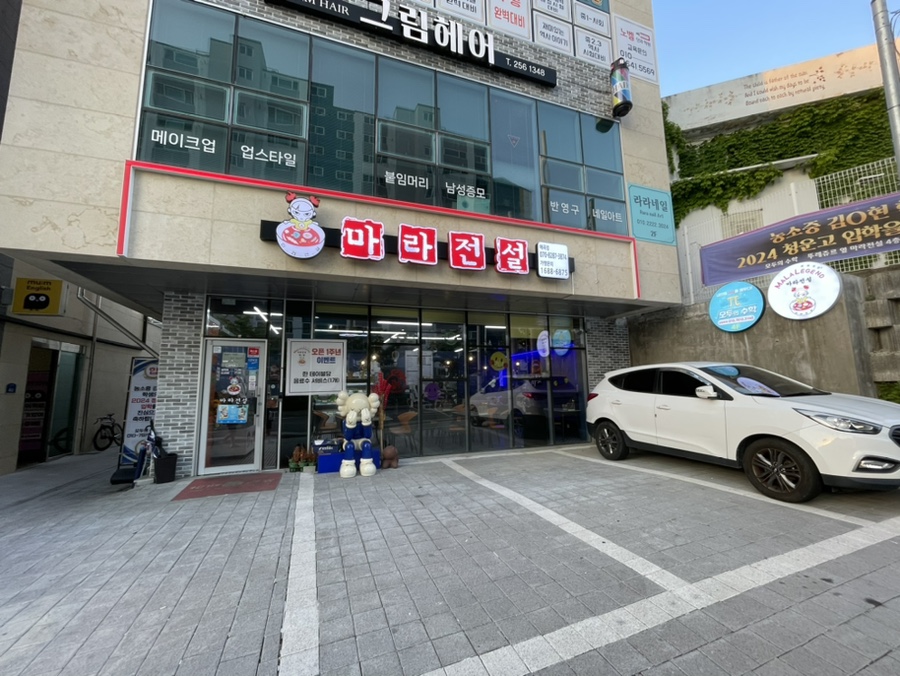 마라전설(매곡점) 이미지