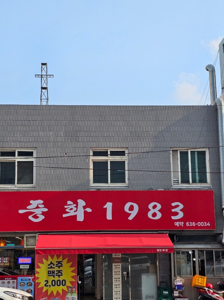 중화1983 이미지