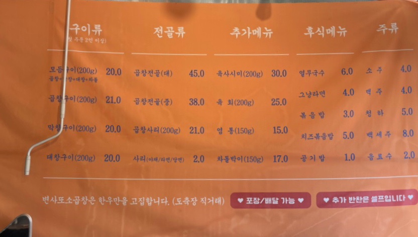 변사또한우곱창 이미지
