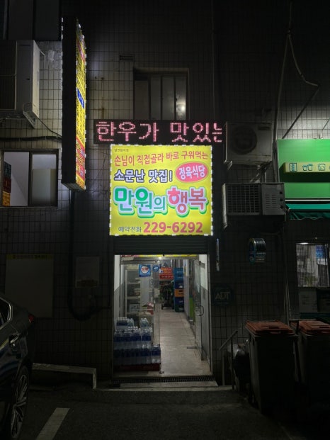 행복정육식당 이미지