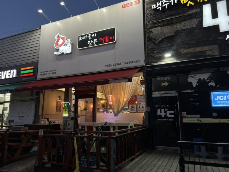 오떡 부안점 이미지
