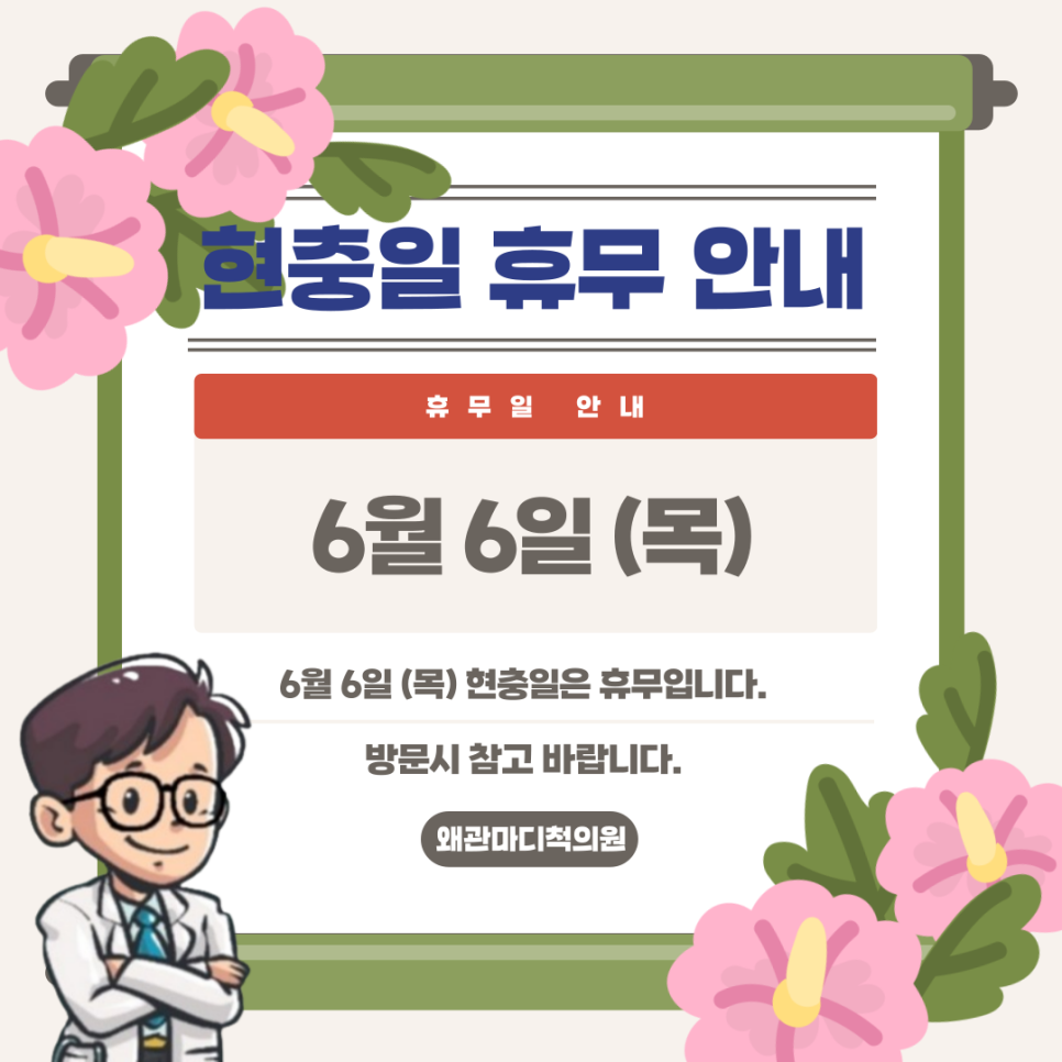 왜관마디척의원 이미지