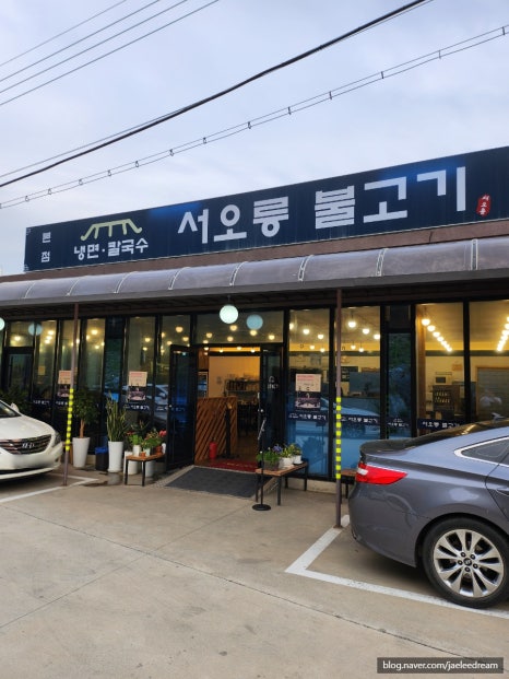 서오릉불고기 이미지