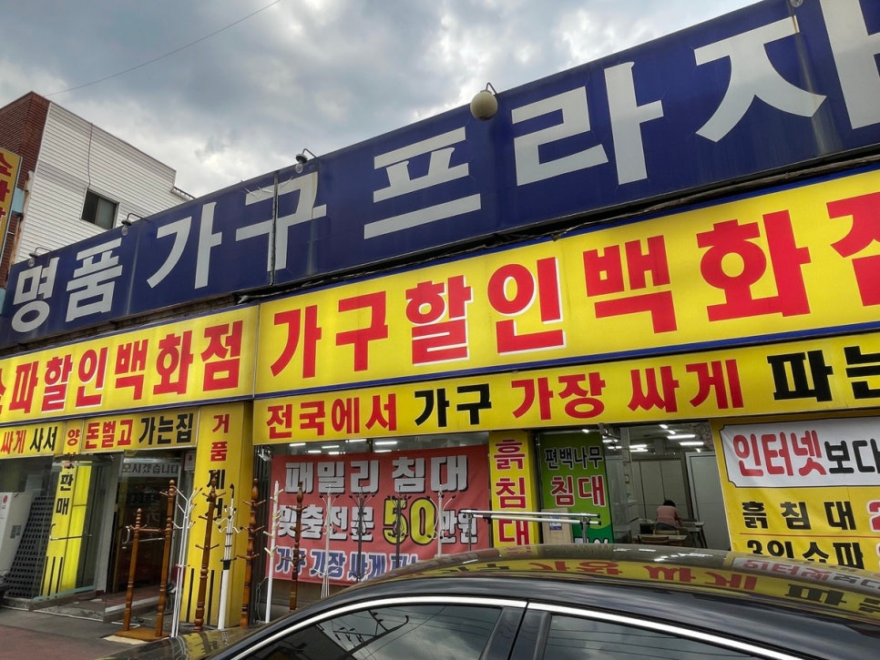 명품가구프라자 이미지