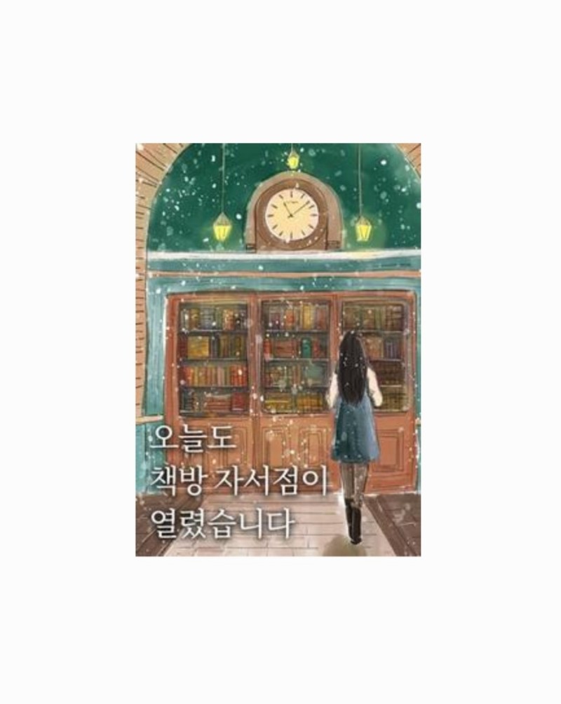 오늘은책방 이미지