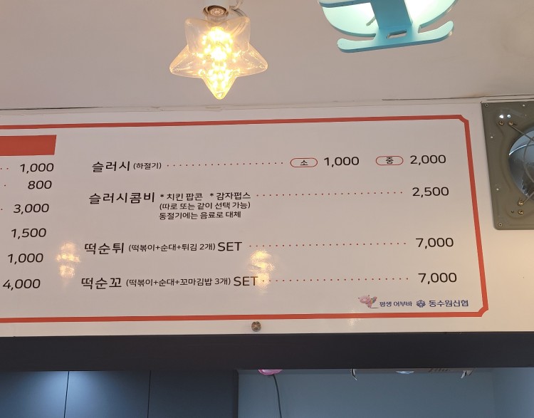 미미스분식 이미지